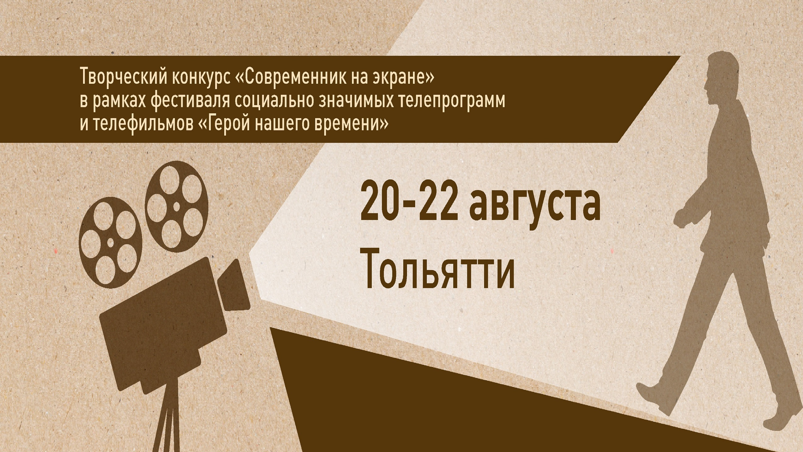 Фестиваль «Герой нашего времени» собрал 442 конкурсных работы